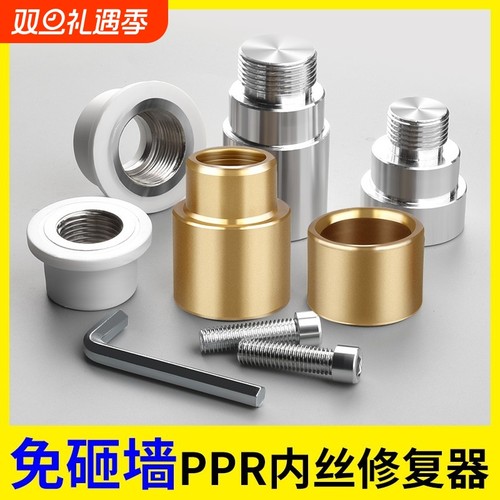 水管内丝开裂修复内牙更换修补模头热熔器模具4分加长取出ppr2