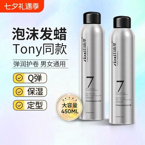 发型发蜡持久定型蓬松泡沫