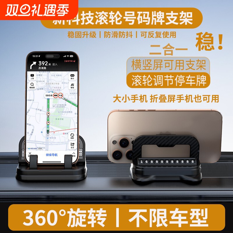 二合一支架号码牌手机导航临时停车挪车移车卡汽车多功能高档创意