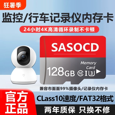 监控摄像头内存卡128G家用高速FAT32格式TF卡64g存储卡记录仪行车