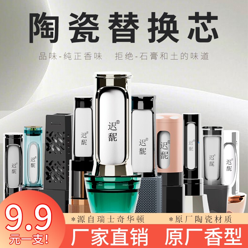 蔚l小理/智界/智己/极氪/岚图/星纪元/高合/理想/车载香薰替换芯