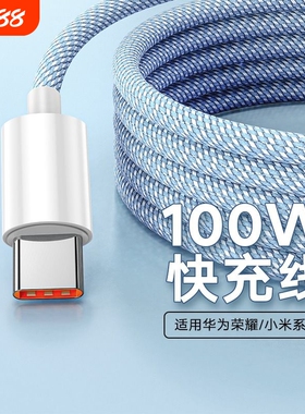 快冲冲typec数据线66W88超级快充6A适用华为p70p40p50mate60荣耀9nova10pro小米100W手机tpyec闪充电线器tpc