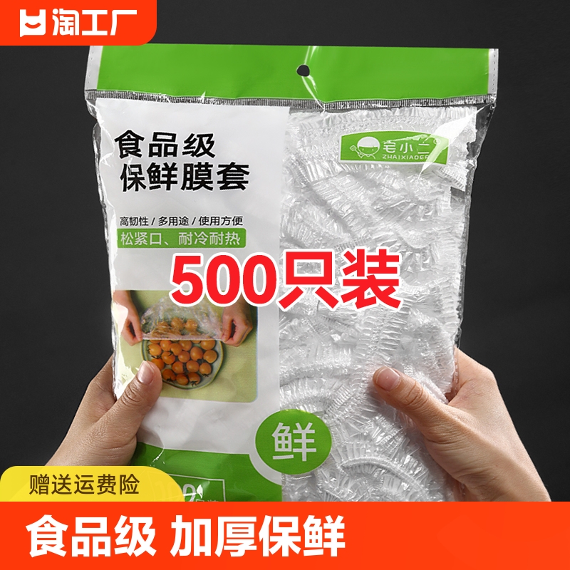 一次性保鲜膜罩套食品级专用保险套保鲜袋家用冰箱碗盖厨房官网-封面