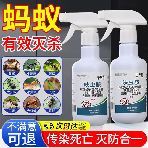 蚂蚁药强效全窝端家用第一名室内非无毒旗舰店呋虫胺杀虫剂气雾剂