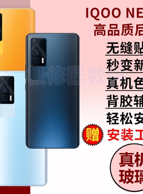 适用于vivo IQOONEO5玻璃后盖爱酷Neo5手机电池盖后屏neo5外壳替换维修全新背屏后壳