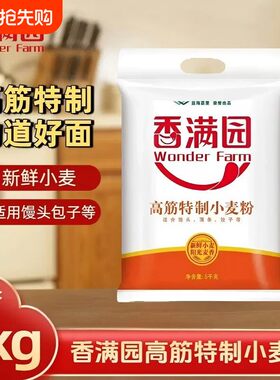 香满园高筋特制小麦粉5KG