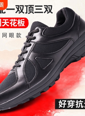 作训鞋夏季耐磨跑步鞋黑色透气保安训练鞋解放鞋胶鞋防滑减震