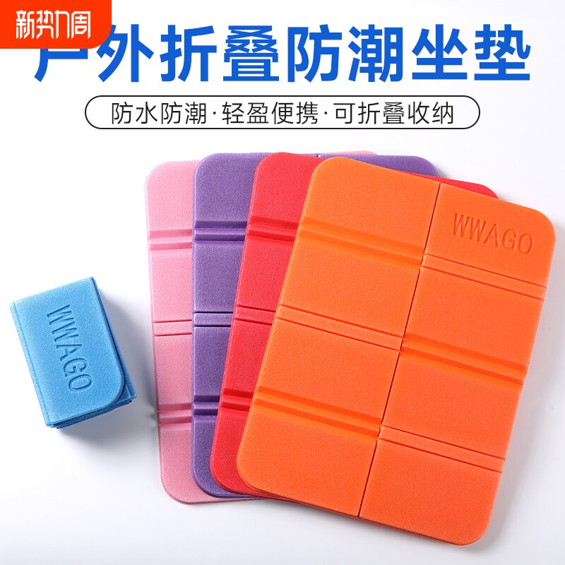 户外折叠坐垫便携露营垫子防潮加厚泡沫外出旅游随身音乐节地垫子
