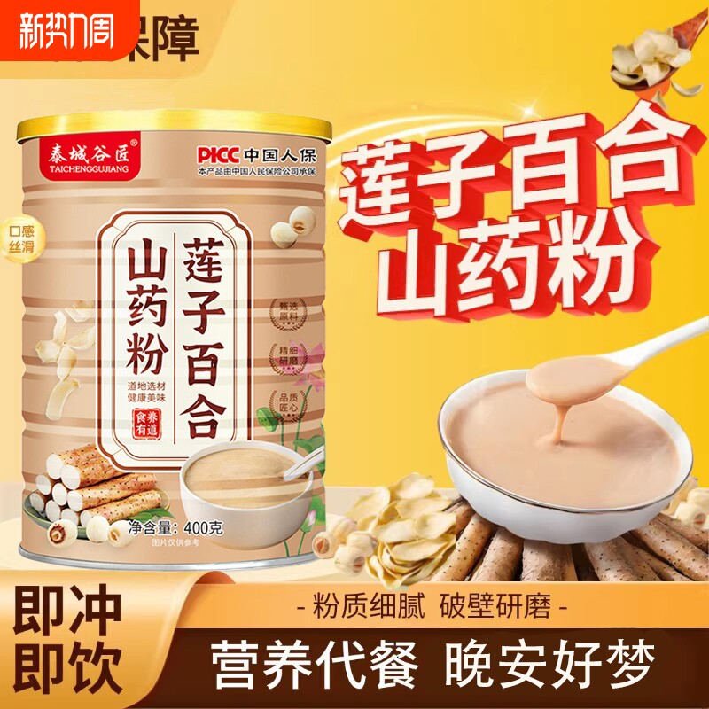 莲子百合山药粉官方旗舰店有机非独立包装认证营养冲泡粗粮代餐粉