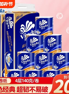 维达卷纸蓝色卫生纸经典克厕所纸巾家用卷筒纸厕纸超韧整箱实惠