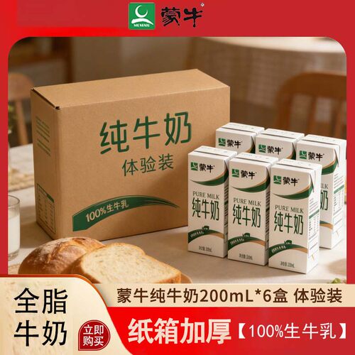 3月产蒙牛纯牛奶200mL*6盒试用装伴侣早餐奶整箱牛乳送达蛋白质