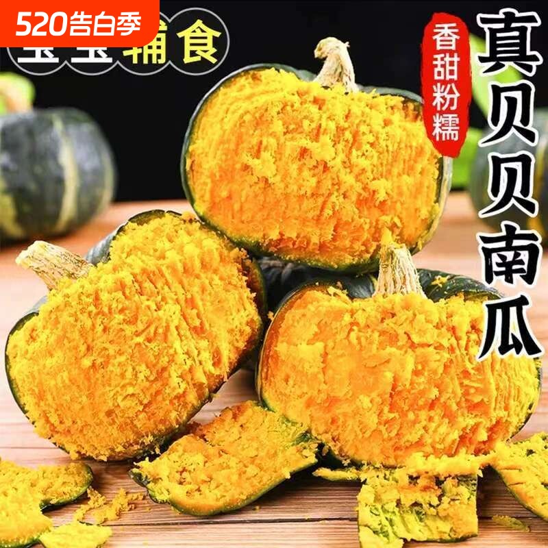 正宗贝贝南瓜板栗南瓜婴儿辅食老南瓜粉糯香甜进口栗子种源