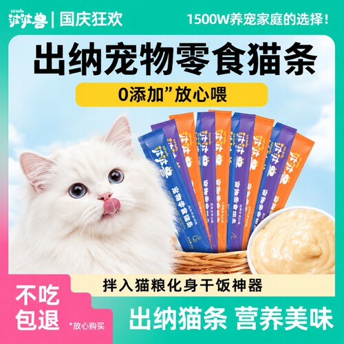 波波兽鱼油猫条猫咪零食100支整箱成幼猫猫草主食猫罐头官方旗舰