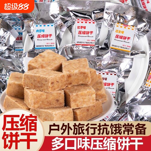 压缩饼干多口味红枣花生葱油独立小包装零食代餐饱腹户外干粮食品