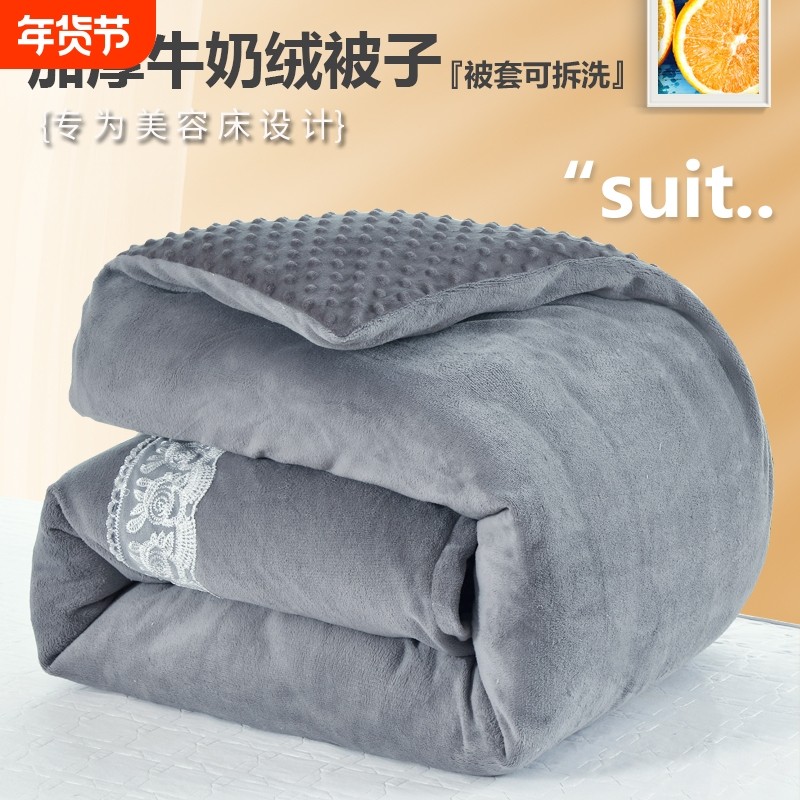 美容床被子加厚牛奶绒冬季美容院专用洗头床足浴店可拆洗被套被芯,床上用品,被套,淘宝优惠券,粉丝福利购,淘宝优惠卷