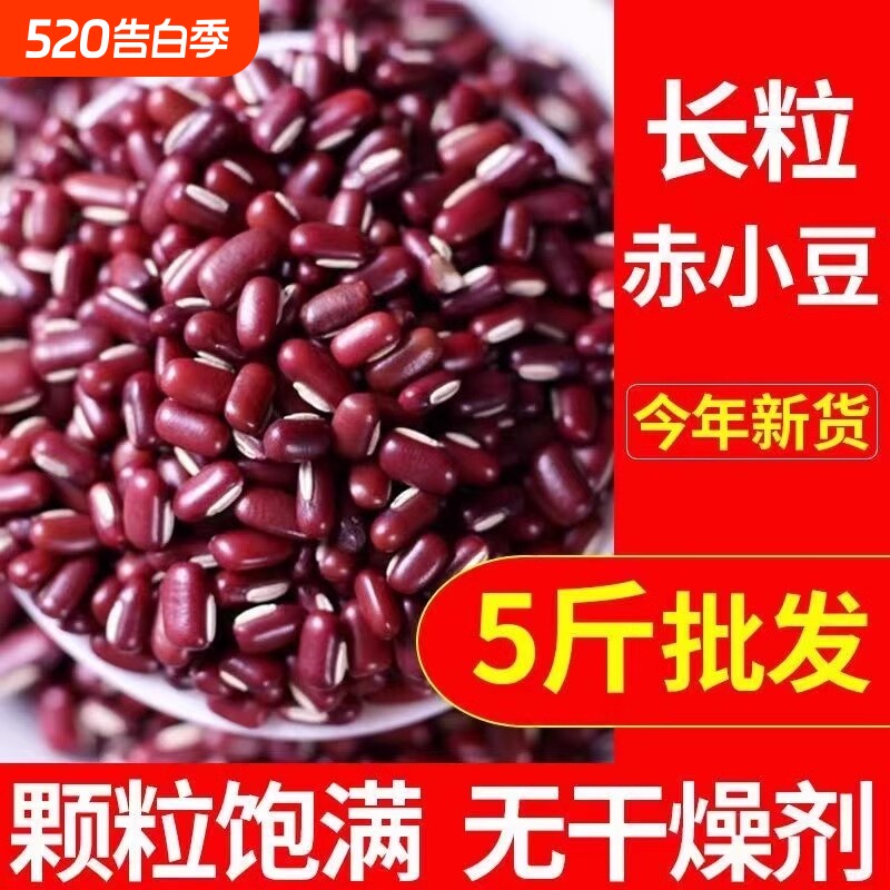 冲量正宗赤小豆非红豆东北农家自产五谷杂粮包邮新货薏米黄豆豆子