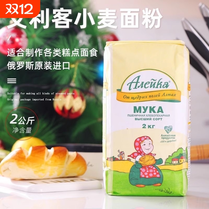 俄罗斯进口艾利客面粉小麦粉烘焙饺子面条粉2公斤面包真空