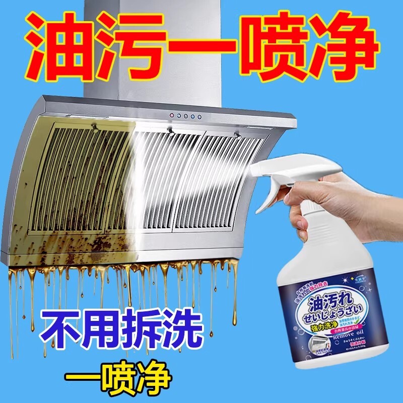 【油污克星】厨房强力去油垢重油污清洁剂油烟机灶台锅底清洁神器