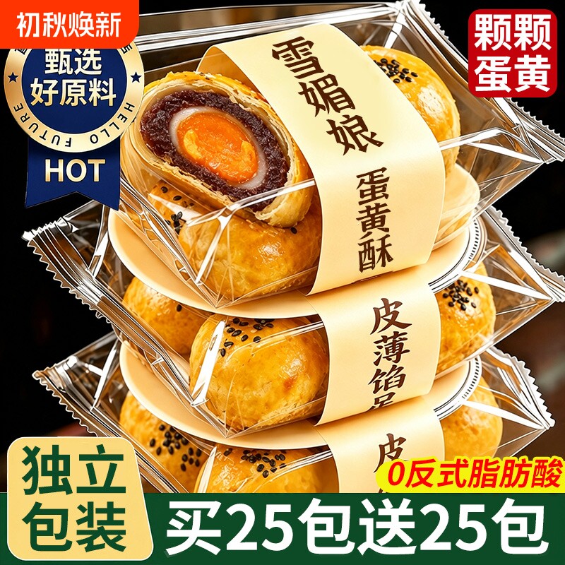 雪媚娘蛋黄酥面包早餐健康小零食糕点盒休闲食品小吃肉松咸蛋黄