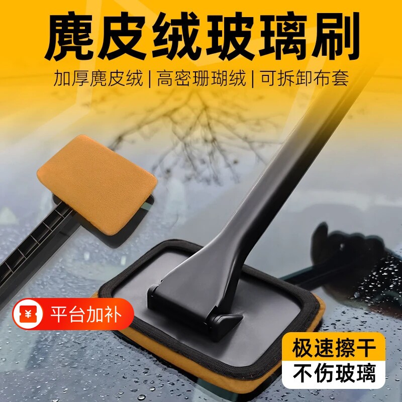 汽车前挡风内玻璃除雾刷车窗去雾清洁刷除尘除指纹掸子擦车神器