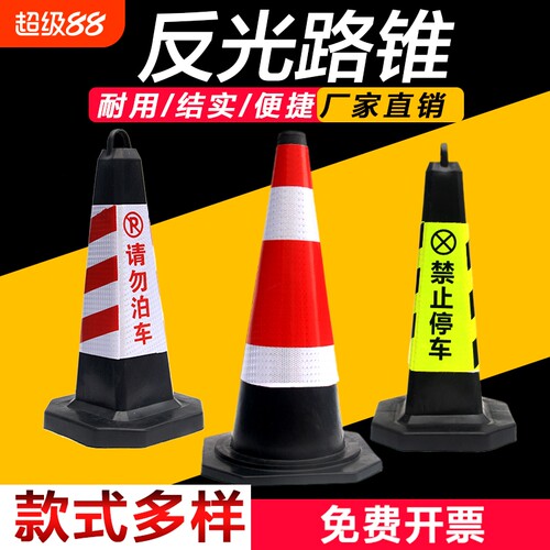 橡胶路锥坚固耐用优质橡胶