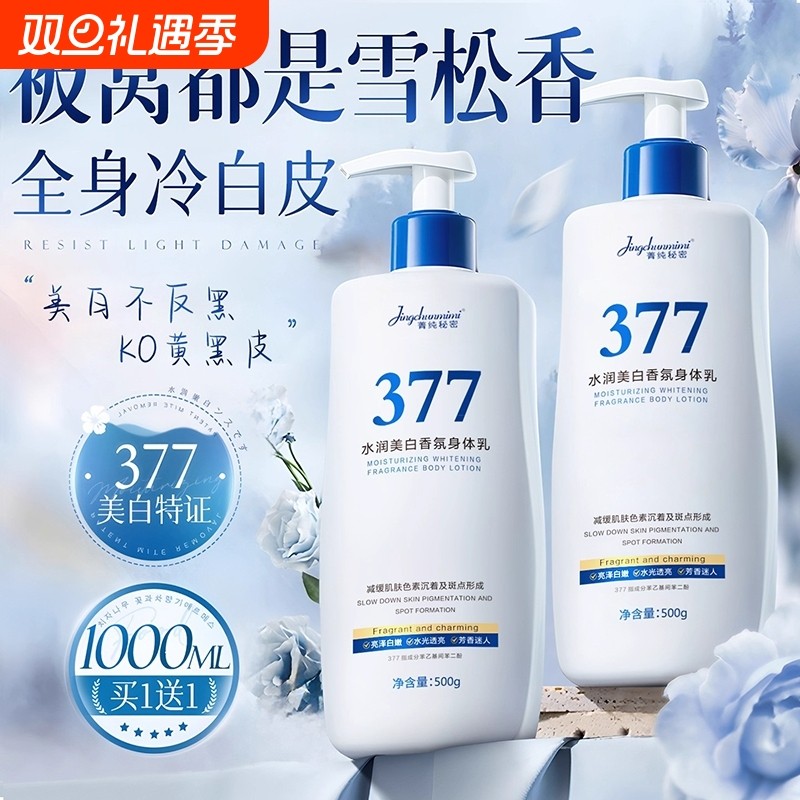 377身体乳冷霜栀子花香女士保湿滋润香体持久留香夏补水香氛冷白