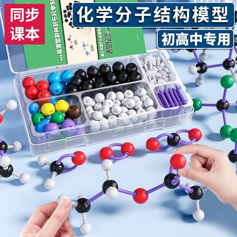 球棍模型有机化学分子结构模型初中高中全套原子球比例键晶体dna碳60电子云杂化轨道学生用实验器材教具演示