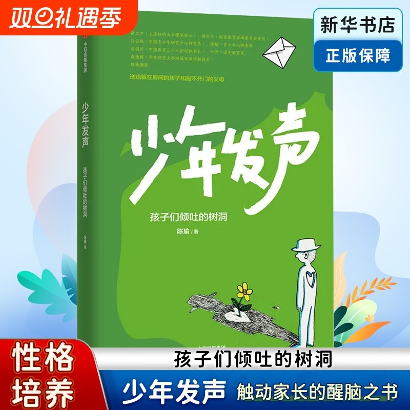 少年发声孩子们倾吐的树洞 小学生儿童教育心理学行为习惯观察分析自