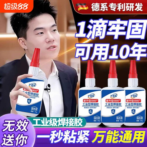 强力焊接剂胶水防水速干多功能