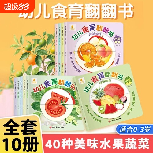 【抖音同款】幼儿食育翻翻书