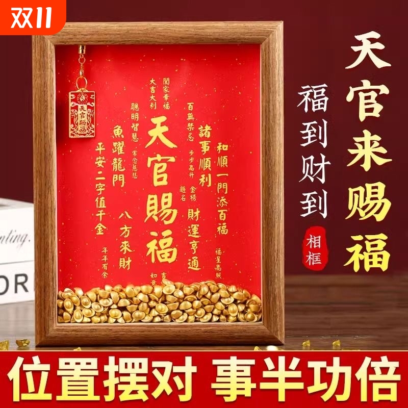 天官赐福字画摆件办公室桌面书法摆台新中式客厅红色喜庆装饰相框