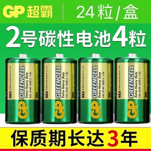 GP超霸2号电池万用表座钟C型中号R14二号电池3号1.5v碳性家用通用