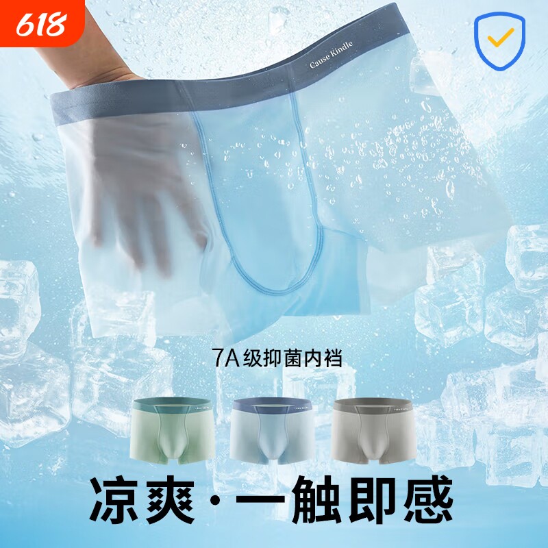 Cause kindle冰丝男士内裤超薄无痕男生四角裤柠檬抗菌夏季平角裤