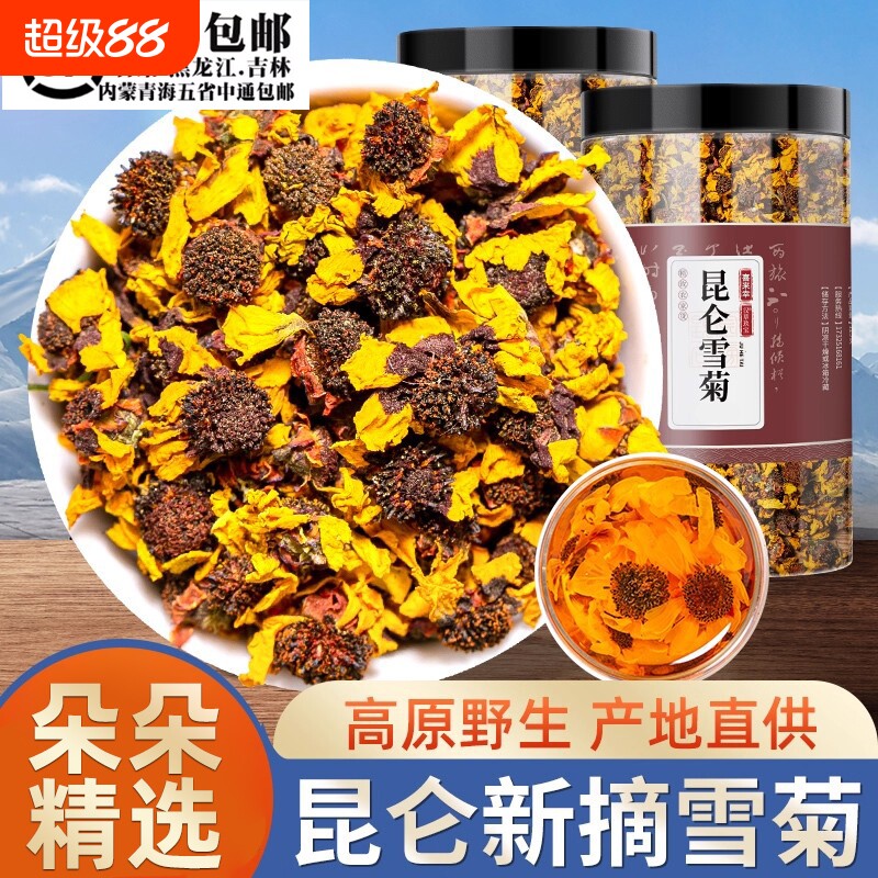 昆仑雪菊新疆特产正品特级天山雪菊花茶胎菊野菊花野生官方旗舰店