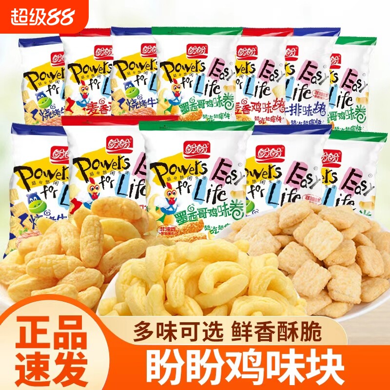 盼盼麦香鸡味块非油炸鸡块膨化小零食薯片网红解馋休闲小吃礼包
