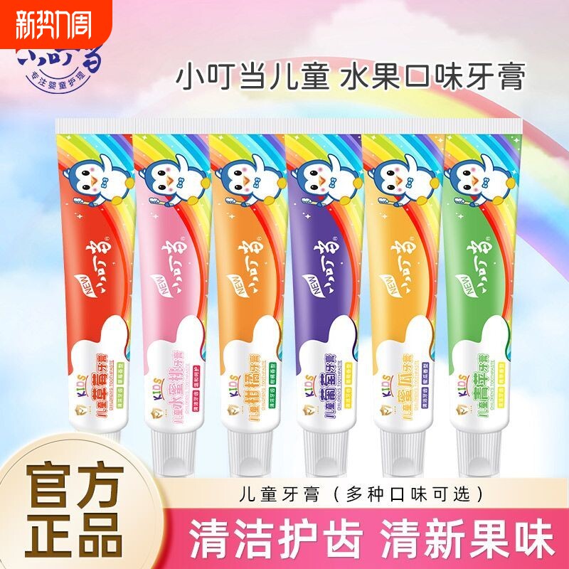 小叮当儿童牙膏3-12岁水果味儿童宝宝换牙期清洁牙膏正品50g无