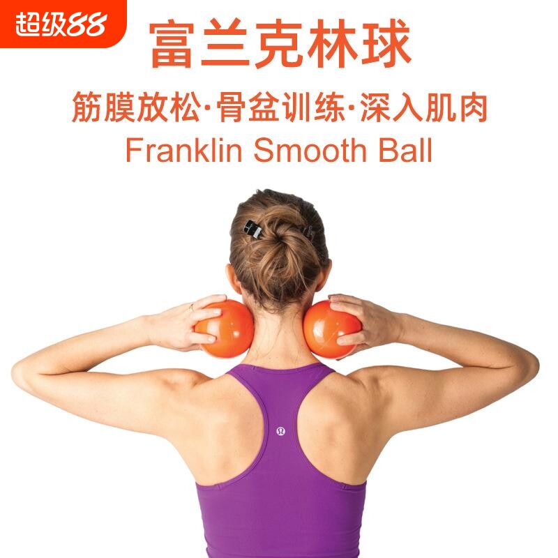 现货富兰克林球筋膜球盆底肌松解球按摩骨盆瑜伽球普拉提小球10cm图片