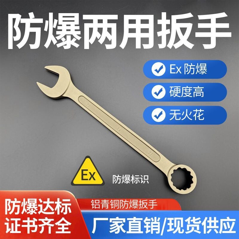 防爆两用扳手铜扳手呆梅两用梅花岔口扳铝青铜材质厂家促销