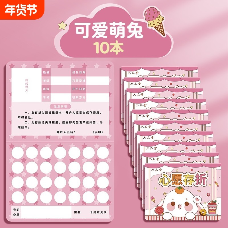心愿存折小学生学习奖励卡儿童积分卡心愿卡贴纸收集本儿童印章幼儿园宝宝成长小红花积分证自律打卡记录本册