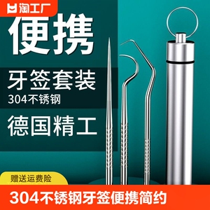 304不锈钢牙签随身携带剔牙掏牙神器金属牙签盒筒牙缝勾针食品级