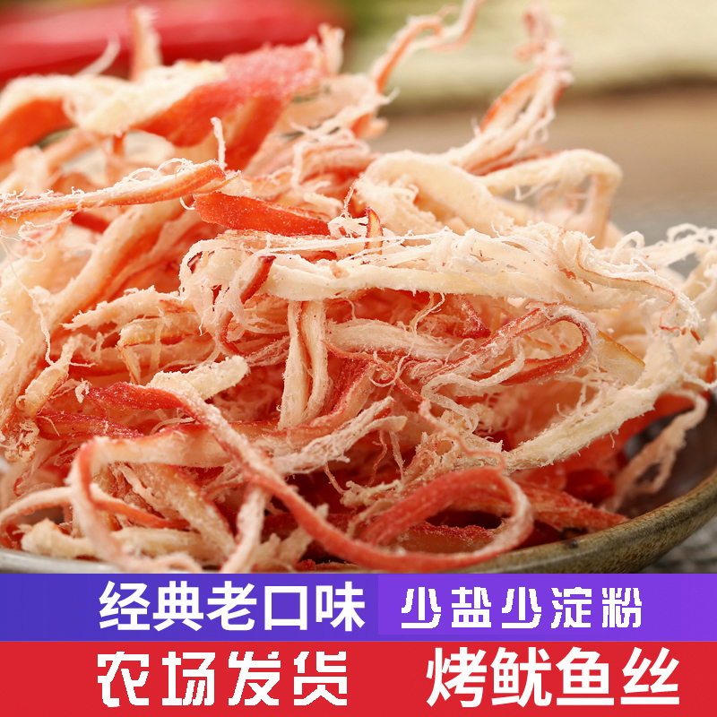 碳烤手撕鱿鱼丝500g鱿鱼条片干山东特产即食解馋零食休闲食品小吃
