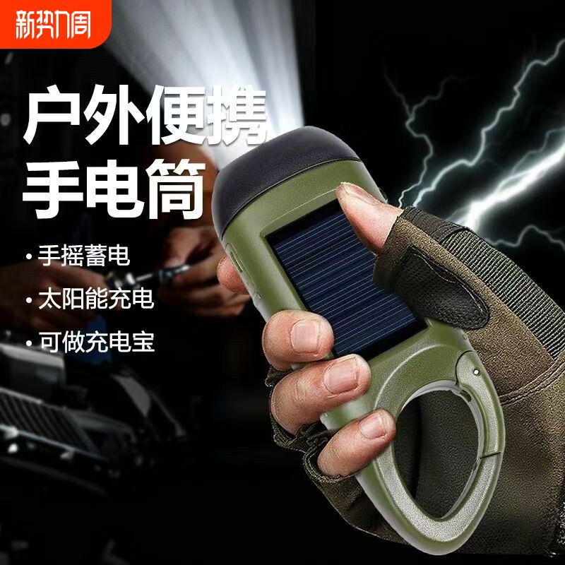 户外器材LED太阳能手摇户外应急手电筒昼夜双用手电筒三灯眼长续