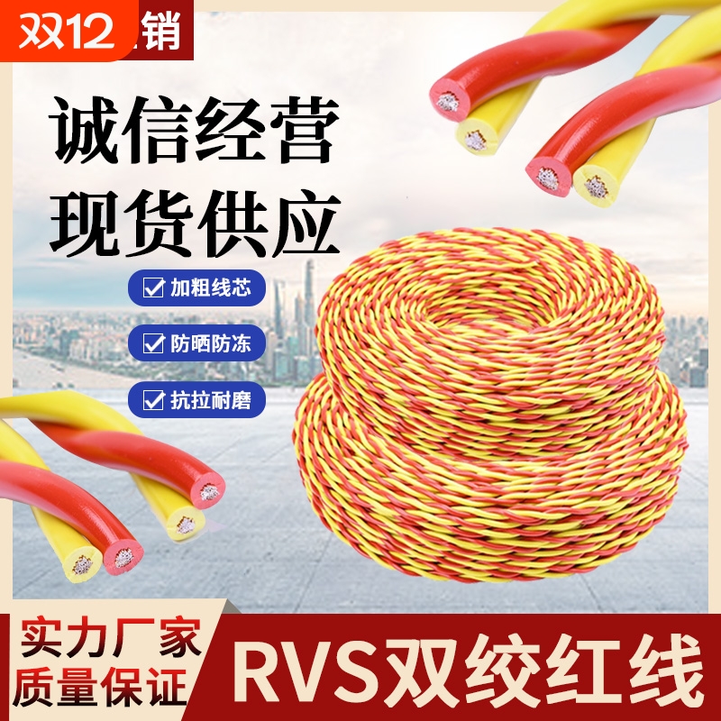 国标RVS2芯铜芯双绞花线