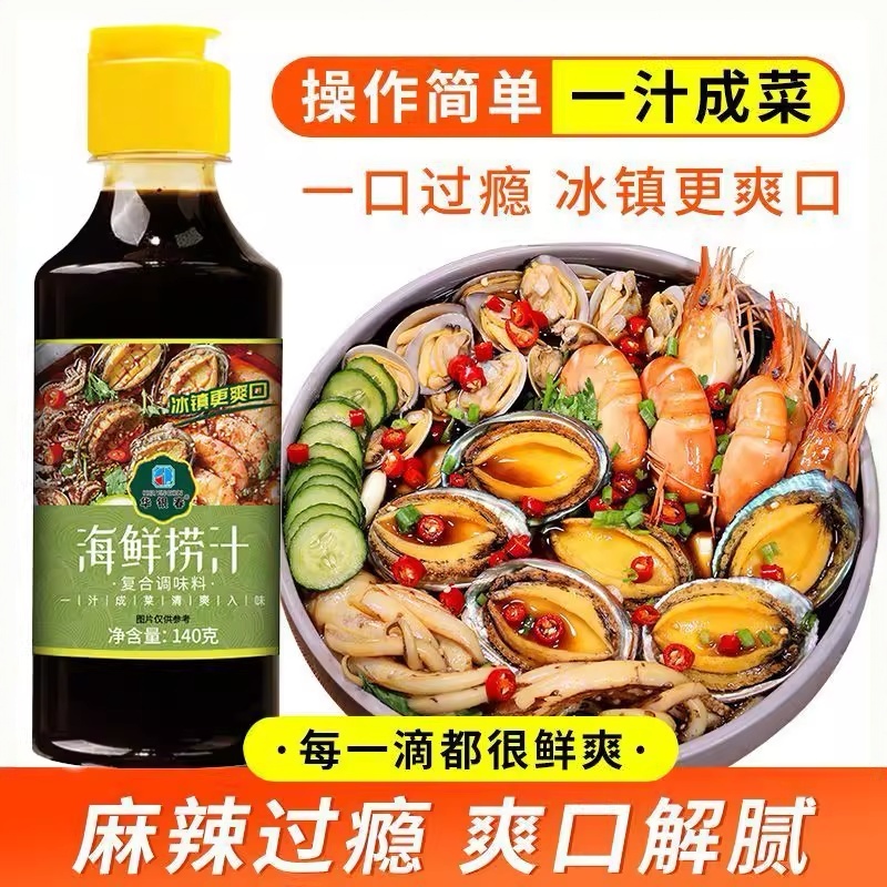 海鲜捞汁调料生腌海鲜捞汁凉拌汁生腌虾生腌蟹调味汁家用XY1