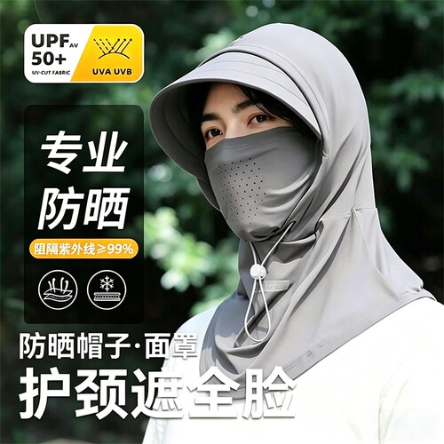 【轻薄透气】男士防晒面罩帽子