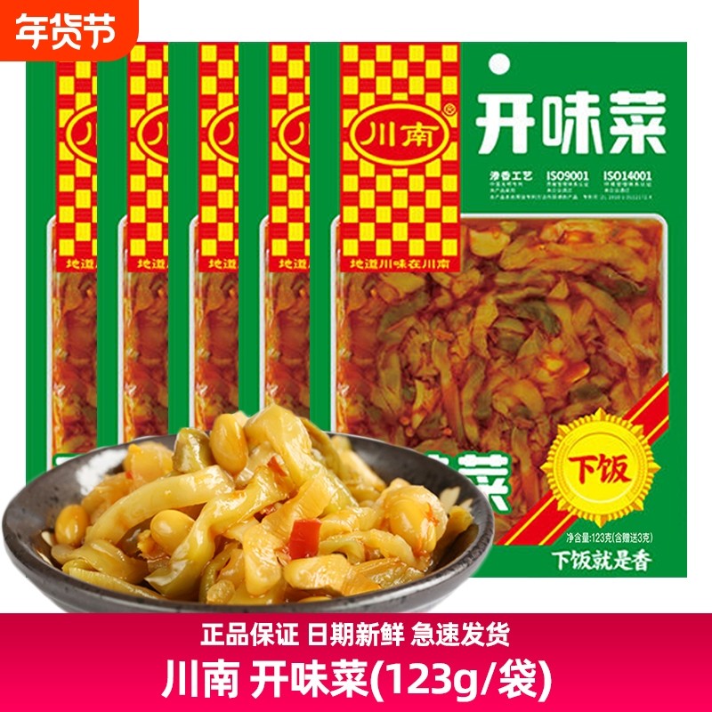 川南123g开味菜袋装榨菜四川特产泡咸菜下饭菜香辣小菜泡菜麻辣