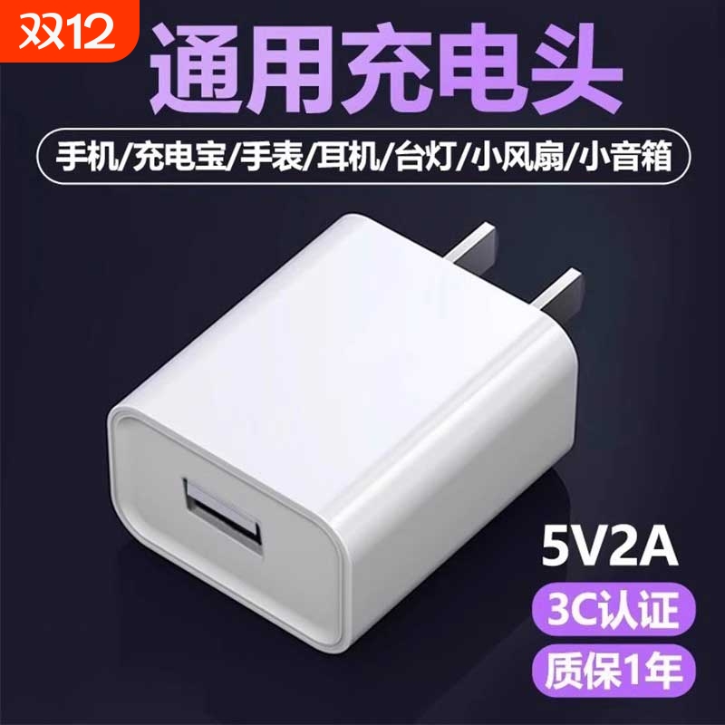 充电器充电头3C认证通用适用华为荣耀小米oppo插头5V2A安卓8x耳机三合一充电宝加湿器数据线u快充的USB接口1a