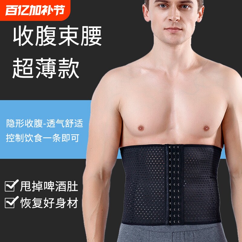 男士专用收腹带塑身减肥不瘦身保暖秋冬束腰神器运动护腰强力腰带