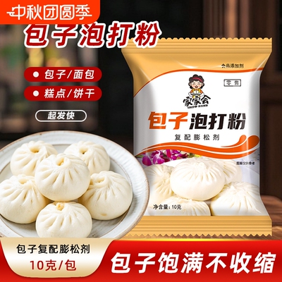 家用泡打粉包子粉蛋糕馒头酵母粉