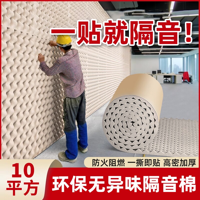 隔音棉自粘吸音棉消音板神器墙体阻燃家用ktv商用环保海绵鸡蛋棉图片